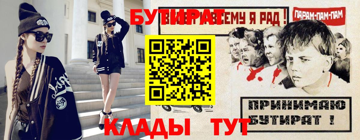 БУТИРАТ BDO 33%  БУТИРАТ  Кировск  Вход с VPN 