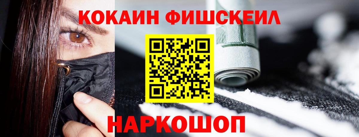 COCAIN FishScale Кировск
