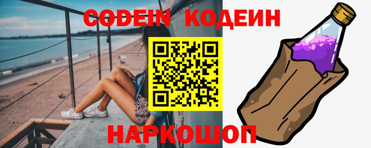 Codein напиток Lean (лин)  Кодеин напиток Lean (лин)  Кировск  Вход с VPN 