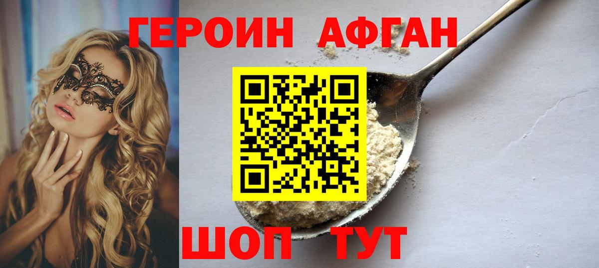 Героин Heroin Кировск