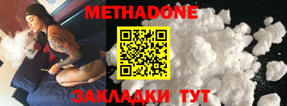 Кировск  МЕТАДОН мёд  МЕТАДОН methadone  Вход с VPN 