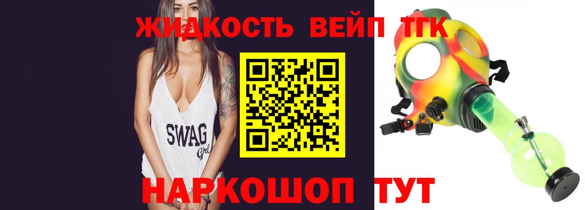 ТГК вейп Кировск